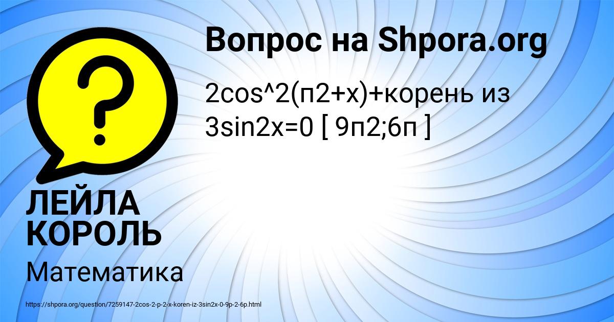Картинка с текстом вопроса от пользователя ЛЕЙЛА КОРОЛЬ