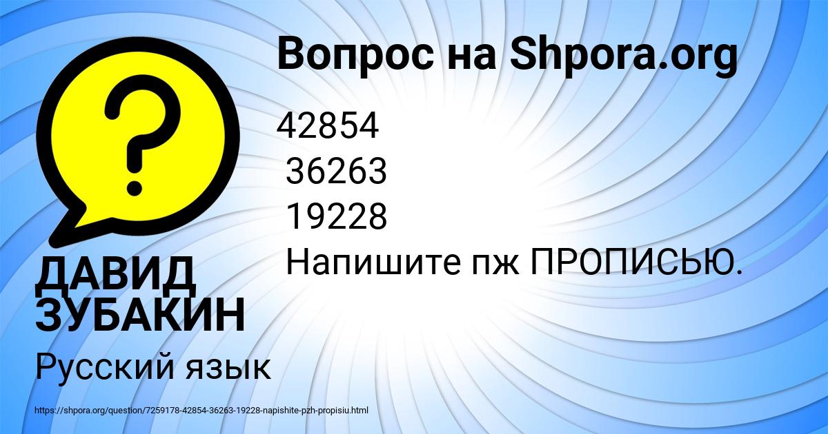 Картинка с текстом вопроса от пользователя ДАВИД ЗУБАКИН