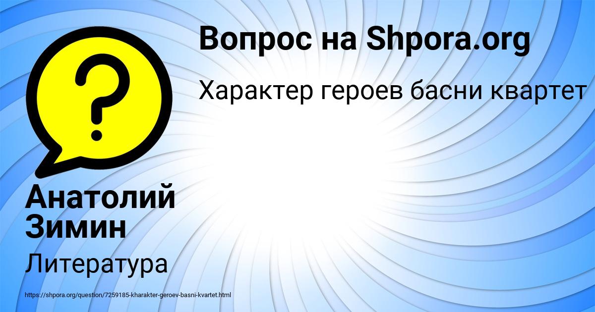 Картинка с текстом вопроса от пользователя Анатолий Зимин