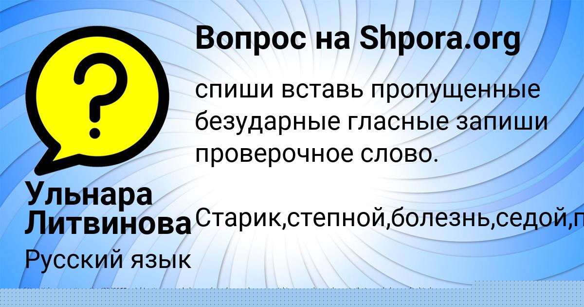 Картинка с текстом вопроса от пользователя Алсу Лопухова