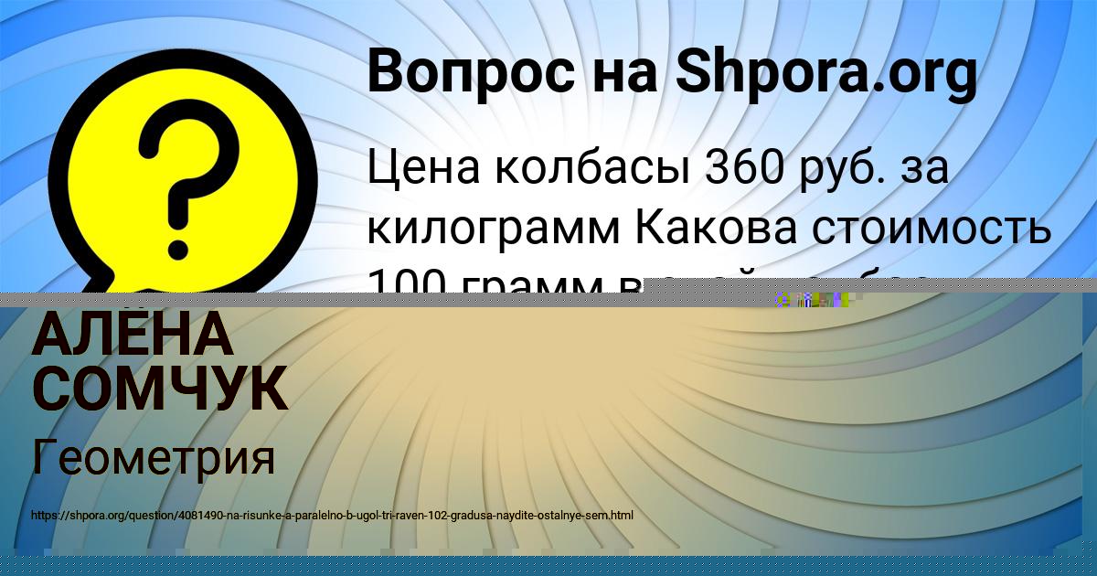 Картинка с текстом вопроса от пользователя Румия Щучка