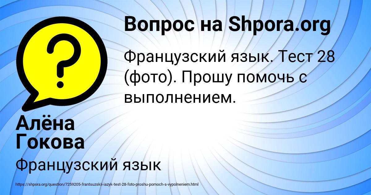 Картинка с текстом вопроса от пользователя Алёна Гокова
