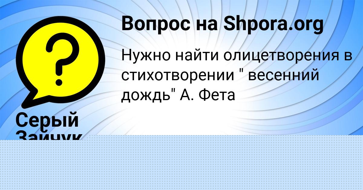 Картинка с текстом вопроса от пользователя Серый Зайчук
