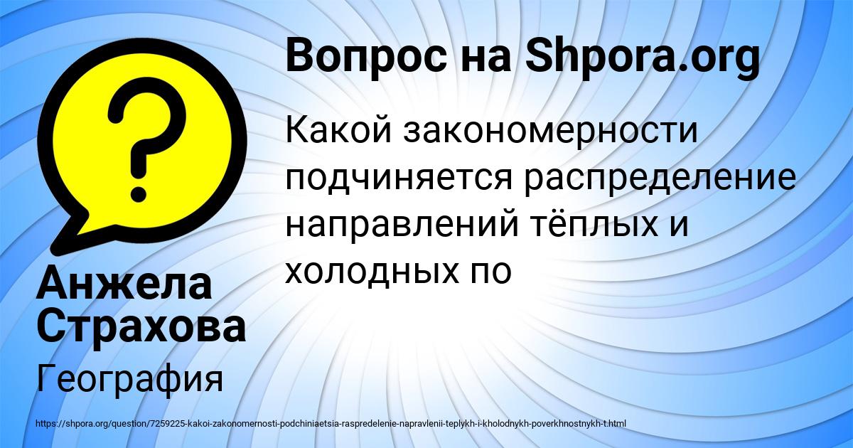 Картинка с текстом вопроса от пользователя Анжела Страхова