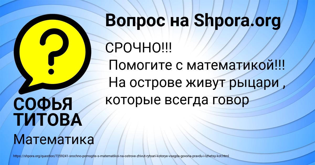 Картинка с текстом вопроса от пользователя СОФЬЯ ТИТОВА
