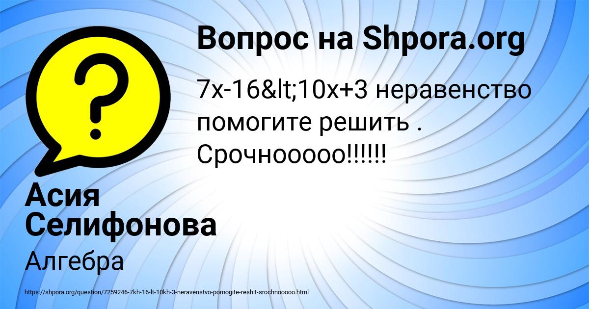 Картинка с текстом вопроса от пользователя Асия Селифонова