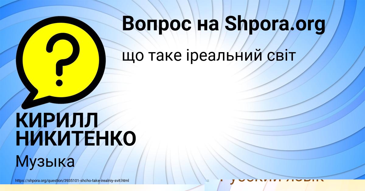 Картинка с текстом вопроса от пользователя Егорка Сидоренко
