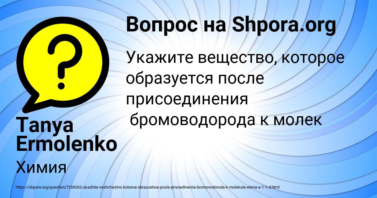 Картинка с текстом вопроса от пользователя Tanya Ermolenko