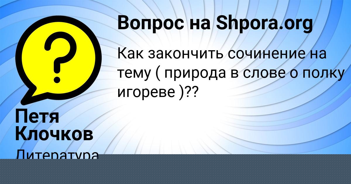 Картинка с текстом вопроса от пользователя Людмила Рыбак