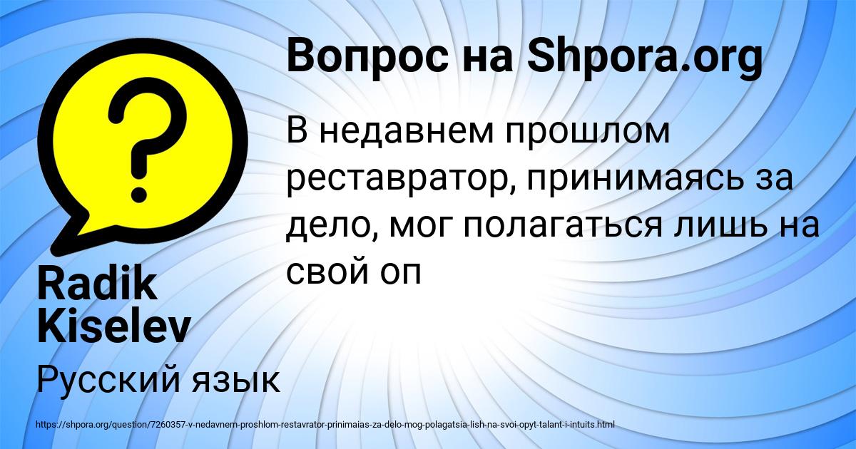 Картинка с текстом вопроса от пользователя Radik Kiselev