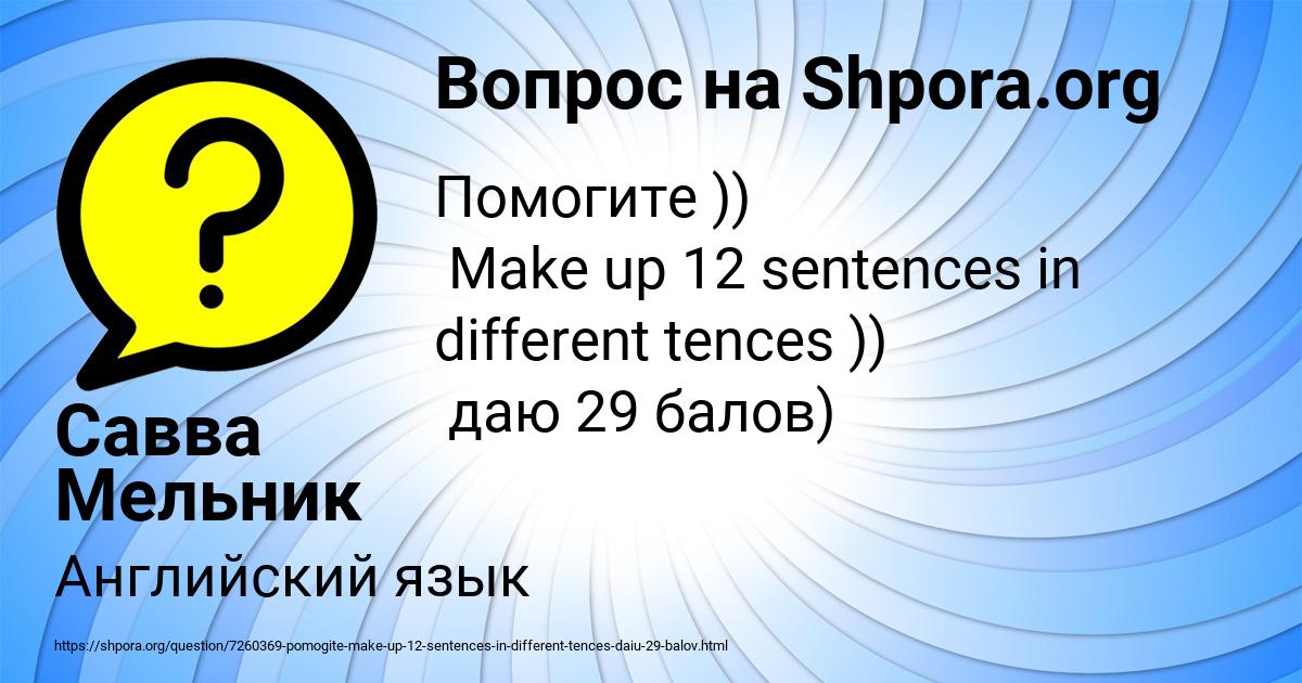 Картинка с текстом вопроса от пользователя Савва Мельник