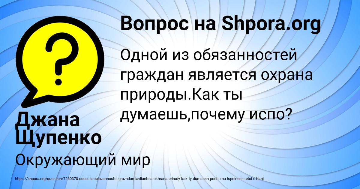 Картинка с текстом вопроса от пользователя Джана Щупенко