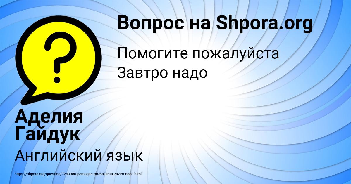 Картинка с текстом вопроса от пользователя Аделия Гайдук