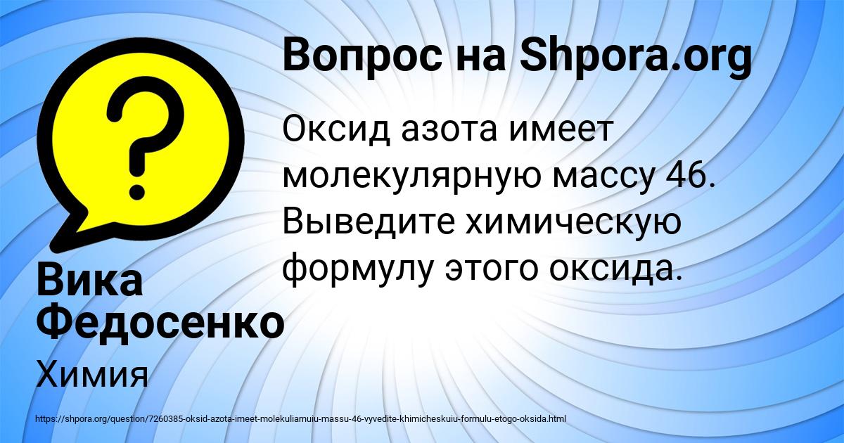 Картинка с текстом вопроса от пользователя Вика Федосенко