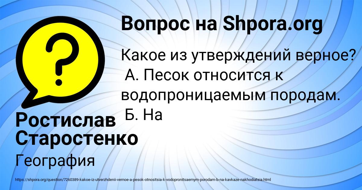 Картинка с текстом вопроса от пользователя Ростислав Старостенко