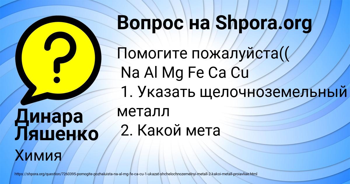 Картинка с текстом вопроса от пользователя Динара Ляшенко