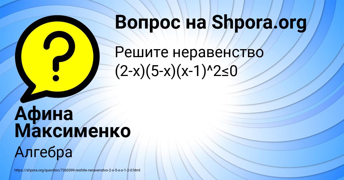 Картинка с текстом вопроса от пользователя Афина Максименко