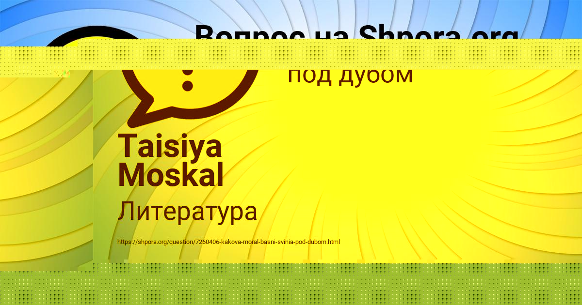 Картинка с текстом вопроса от пользователя Taisiya Moskal