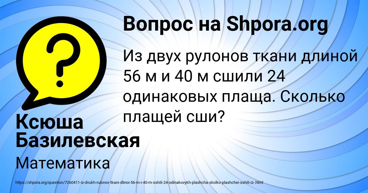 Картинка с текстом вопроса от пользователя Ксюша Базилевская
