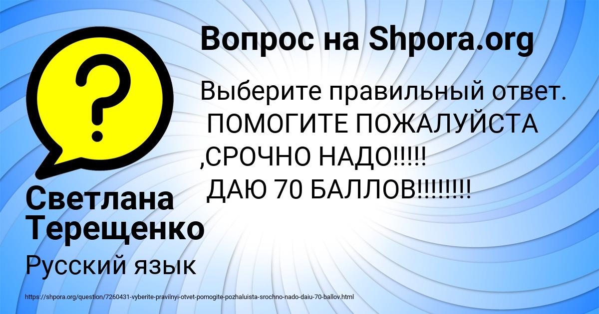 Картинка с текстом вопроса от пользователя Светлана Терещенко