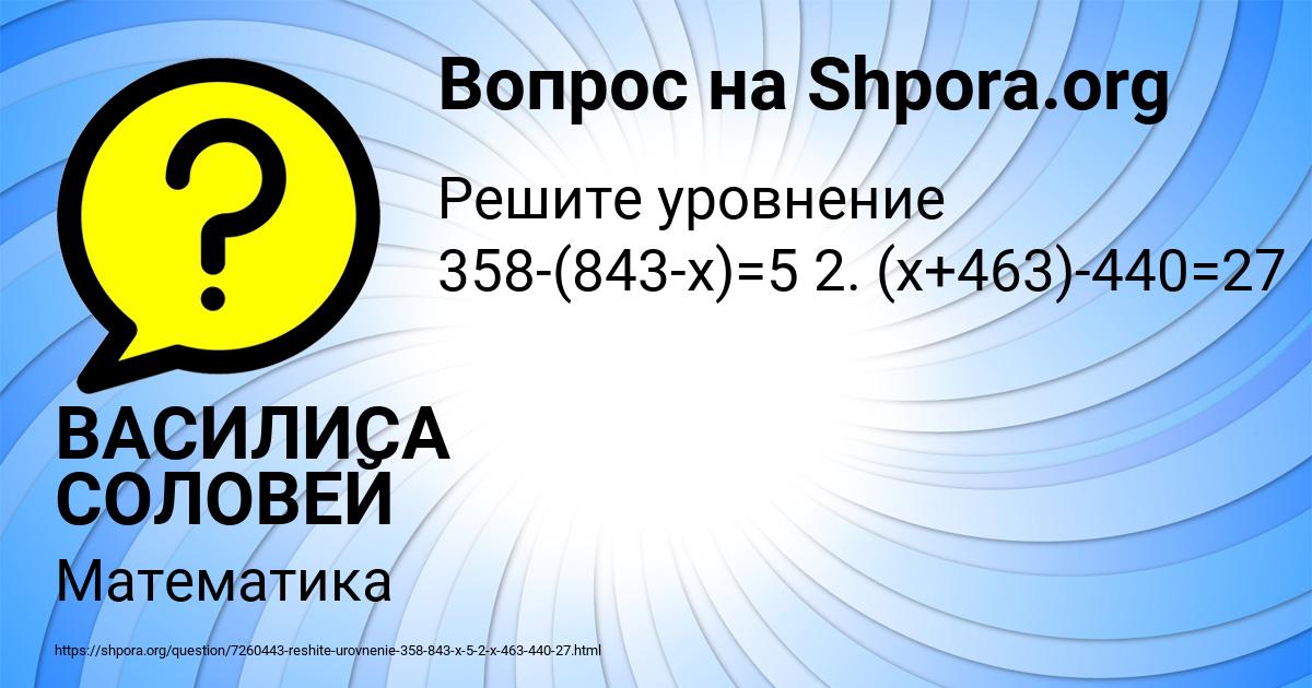 Картинка с текстом вопроса от пользователя ВАСИЛИСА СОЛОВЕЙ