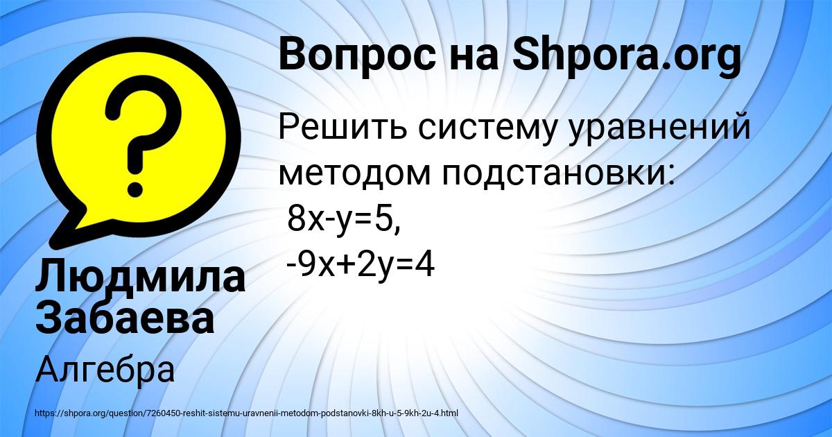 Картинка с текстом вопроса от пользователя Людмила Забаева