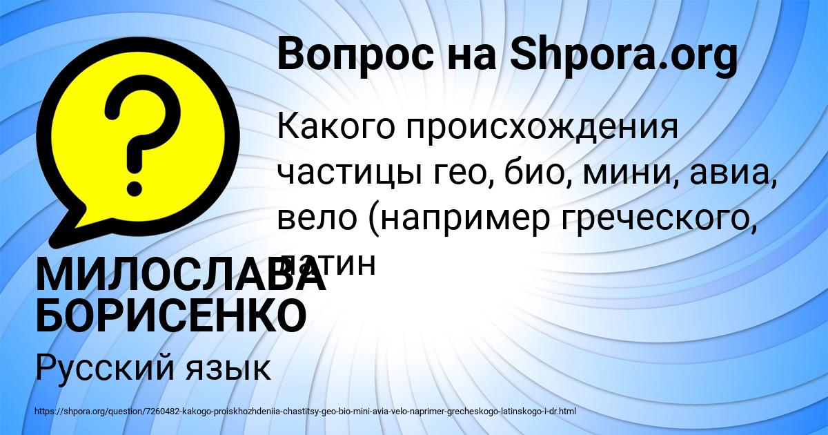 Картинка с текстом вопроса от пользователя МИЛОСЛАВА БОРИСЕНКО