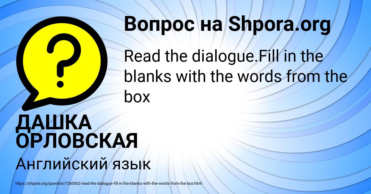 Картинка с текстом вопроса от пользователя ДАШКА ОРЛОВСКАЯ