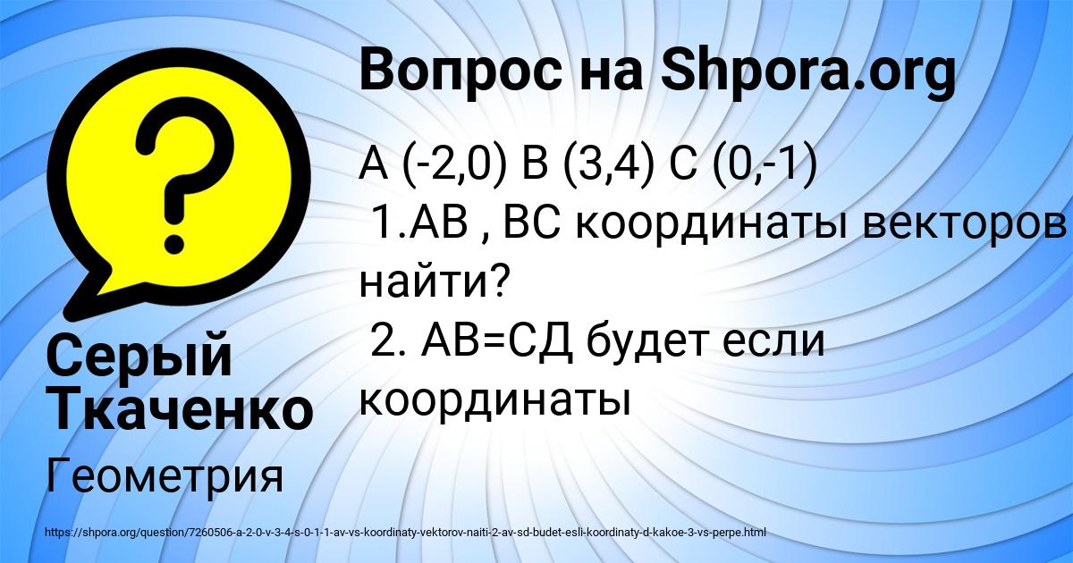 Картинка с текстом вопроса от пользователя Серый Ткаченко