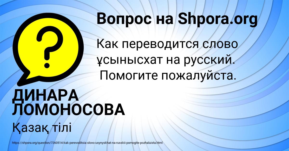 Картинка с текстом вопроса от пользователя ДИНАРА ЛОМОНОСОВА
