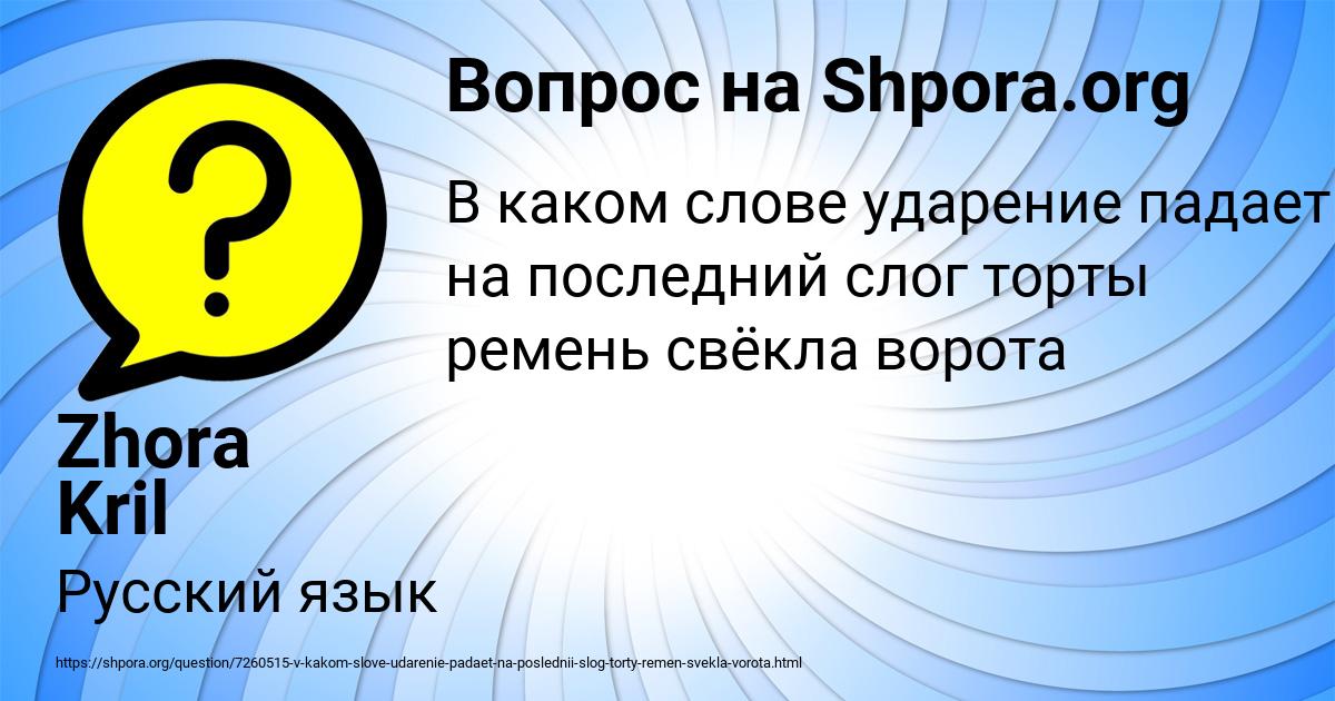 Картинка с текстом вопроса от пользователя Zhora Kril