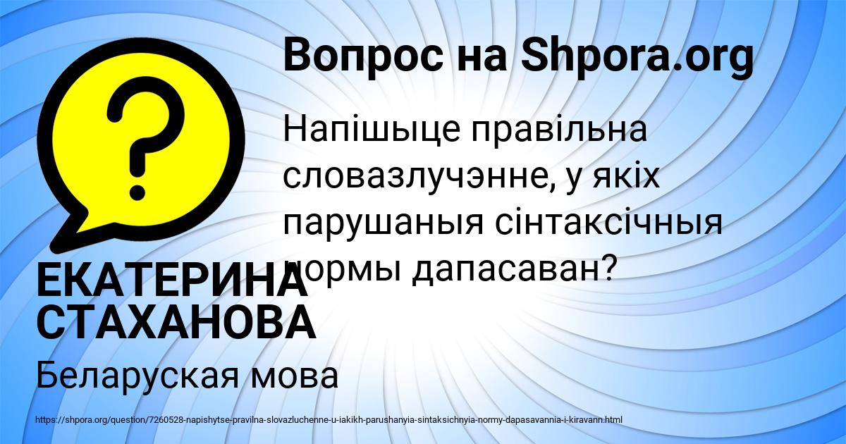 Картинка с текстом вопроса от пользователя ЕКАТЕРИНА СТАХАНОВА