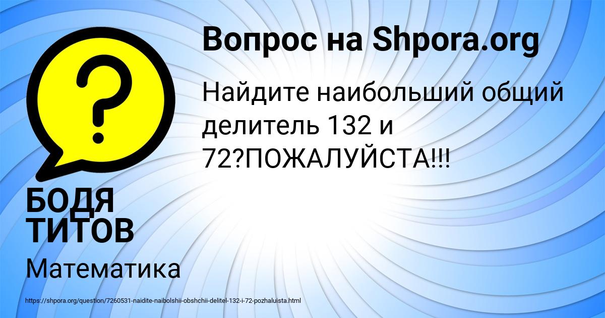 Картинка с текстом вопроса от пользователя БОДЯ ТИТОВ