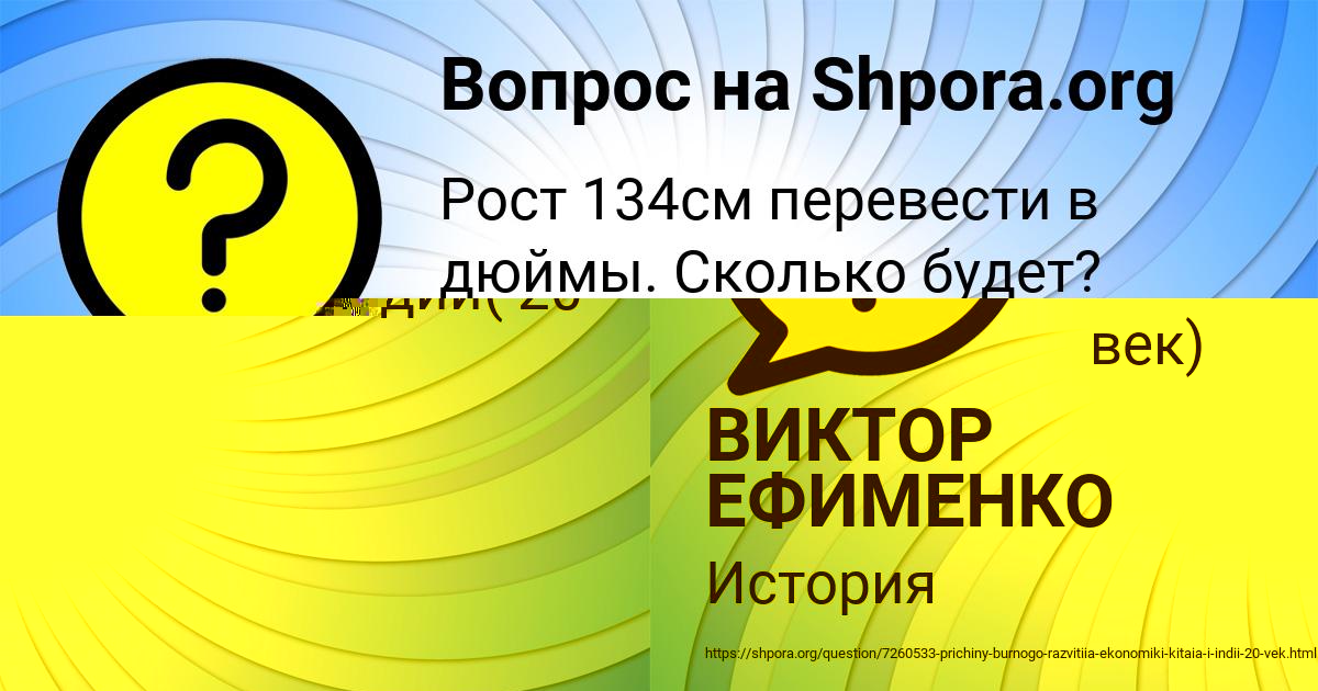 Картинка с текстом вопроса от пользователя ВИКТОР ЕФИМЕНКО