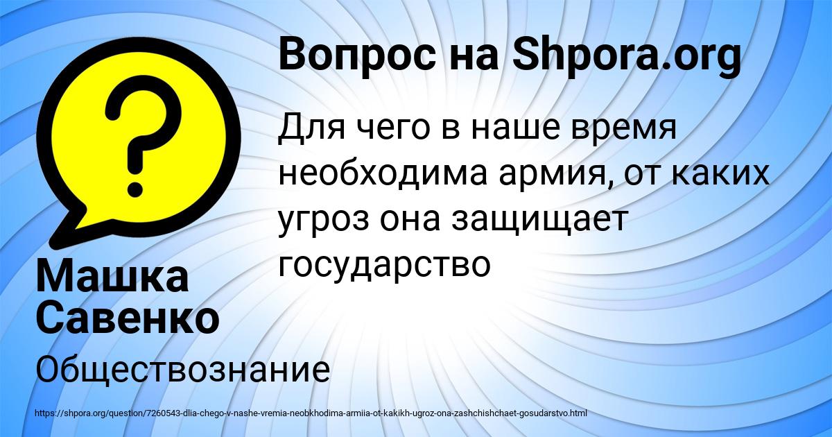 Картинка с текстом вопроса от пользователя Машка Савенко