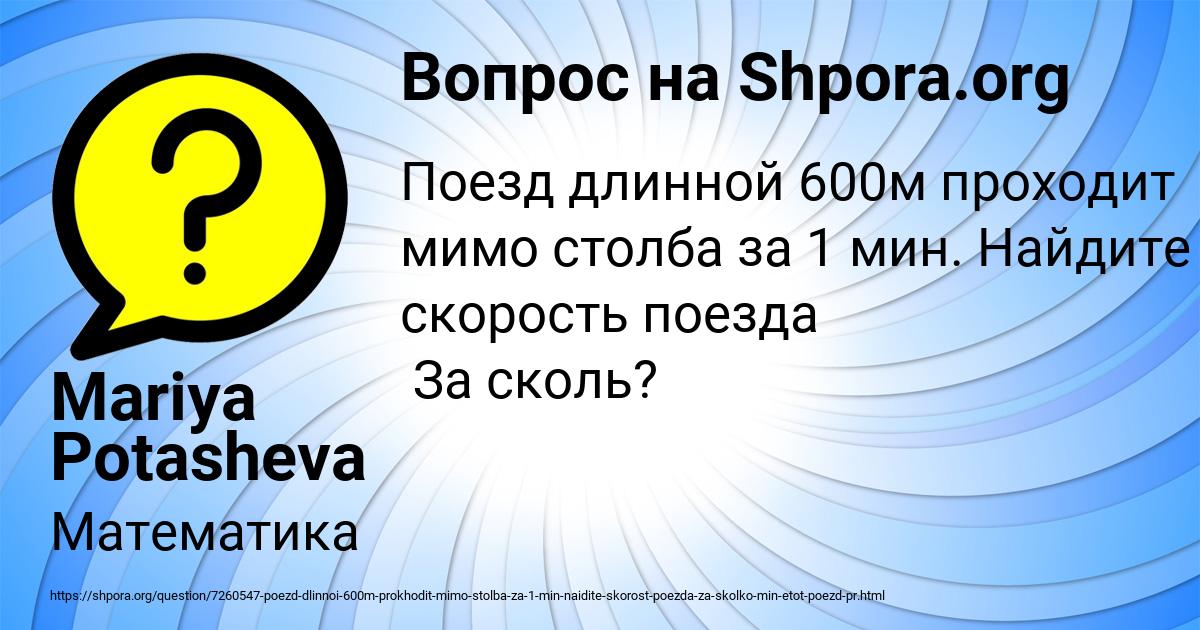 Картинка с текстом вопроса от пользователя Mariya Potasheva