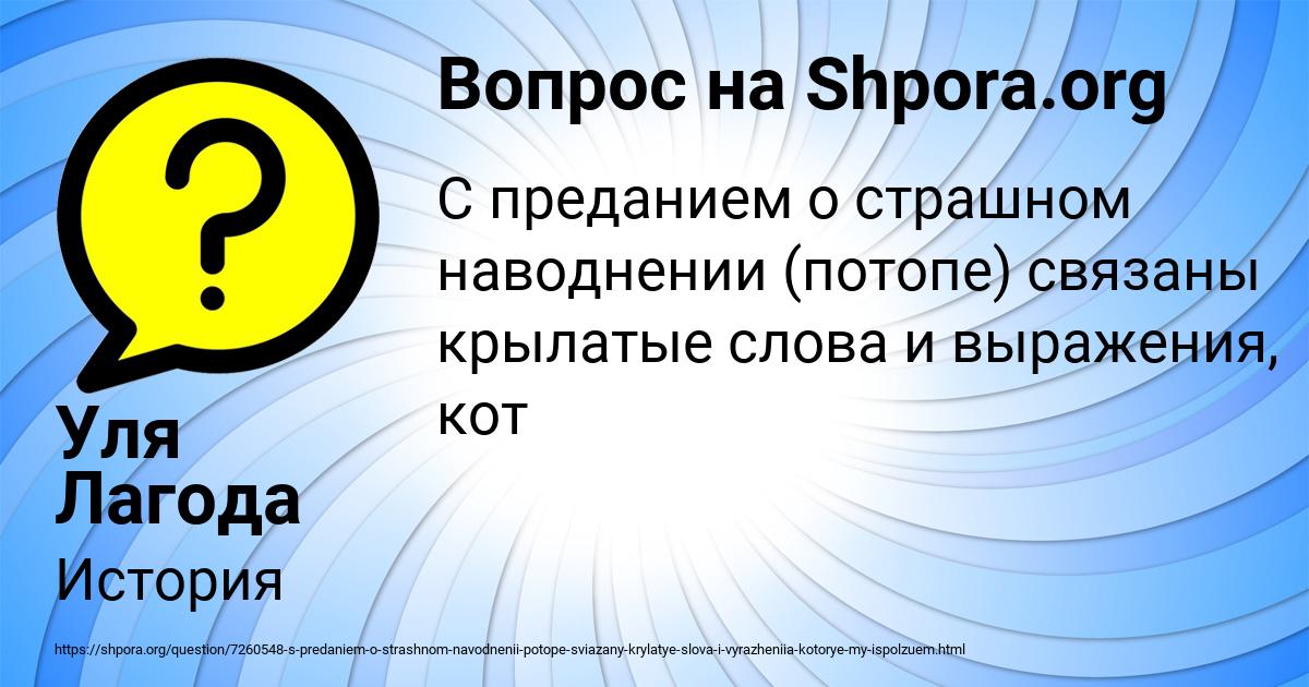 Картинка с текстом вопроса от пользователя Уля Лагода