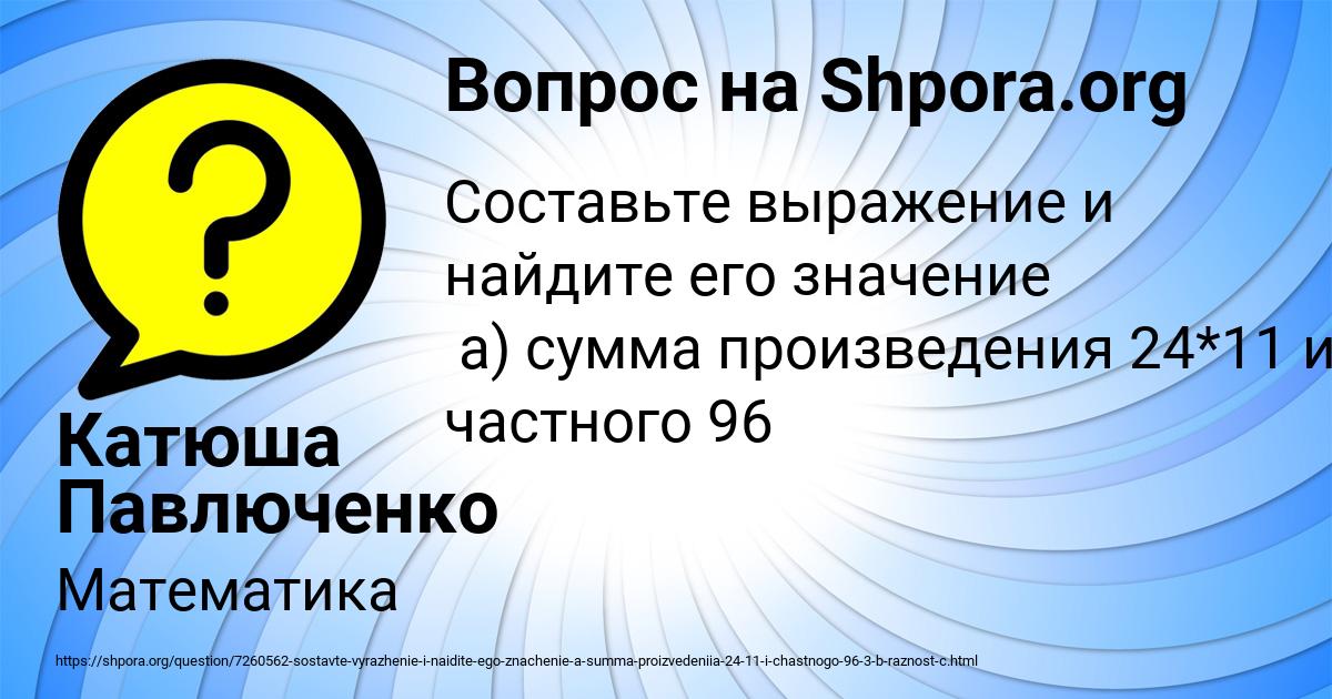 Картинка с текстом вопроса от пользователя Катюша Павлюченко