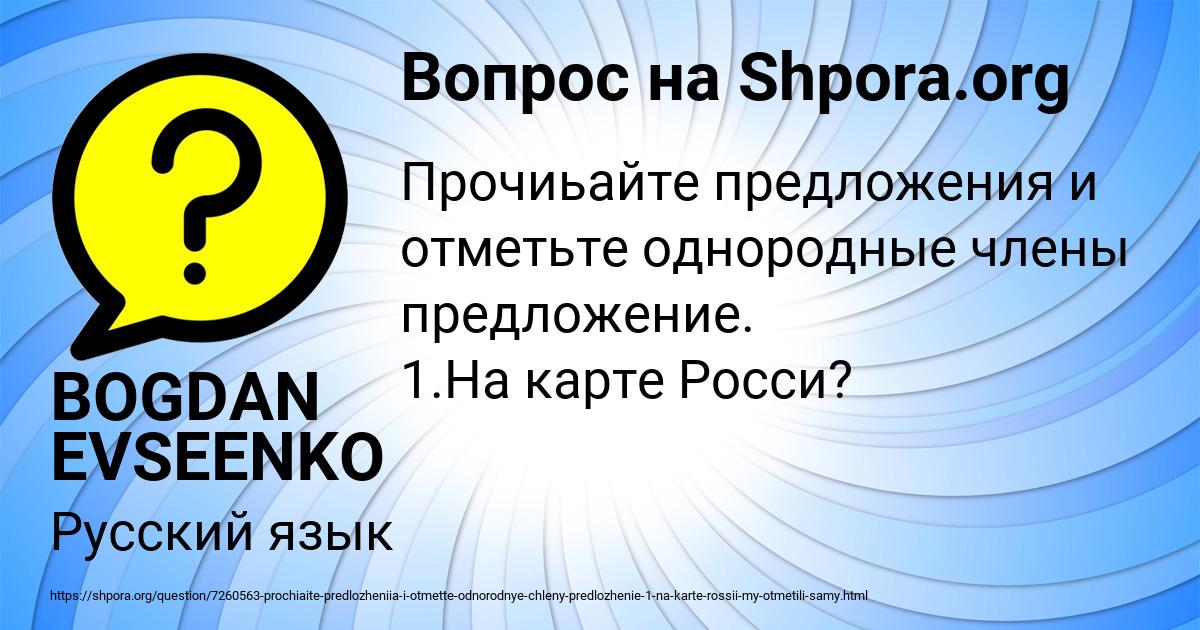 Картинка с текстом вопроса от пользователя BOGDAN EVSEENKO