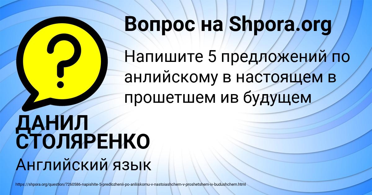 Картинка с текстом вопроса от пользователя ДАНИЛ СТОЛЯРЕНКО