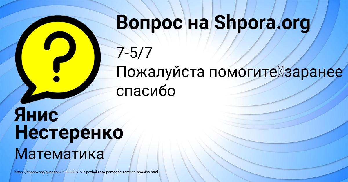Картинка с текстом вопроса от пользователя Янис Нестеренко