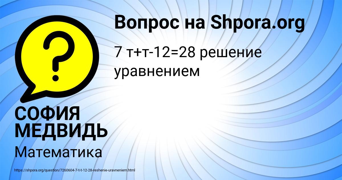 Картинка с текстом вопроса от пользователя СОФИЯ МЕДВИДЬ
