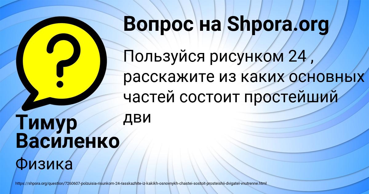 Картинка с текстом вопроса от пользователя Тимур Василенко