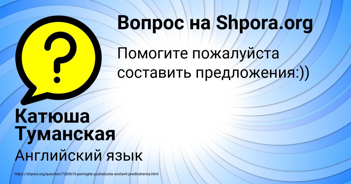 Картинка с текстом вопроса от пользователя Катюша Туманская