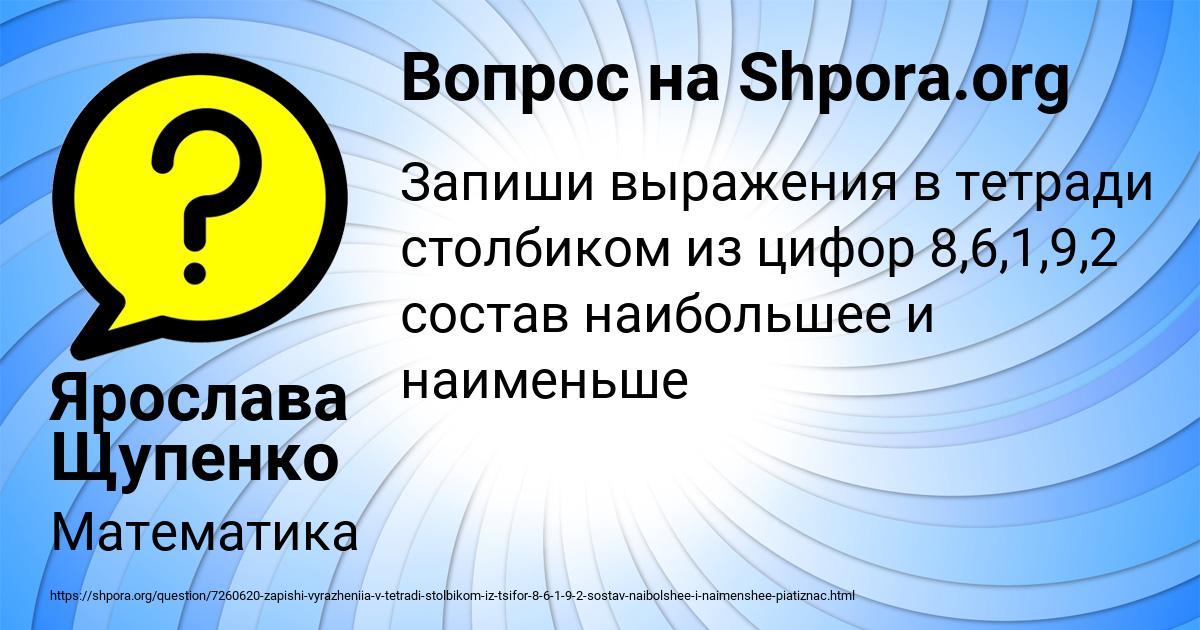 Картинка с текстом вопроса от пользователя Ярослава Щупенко
