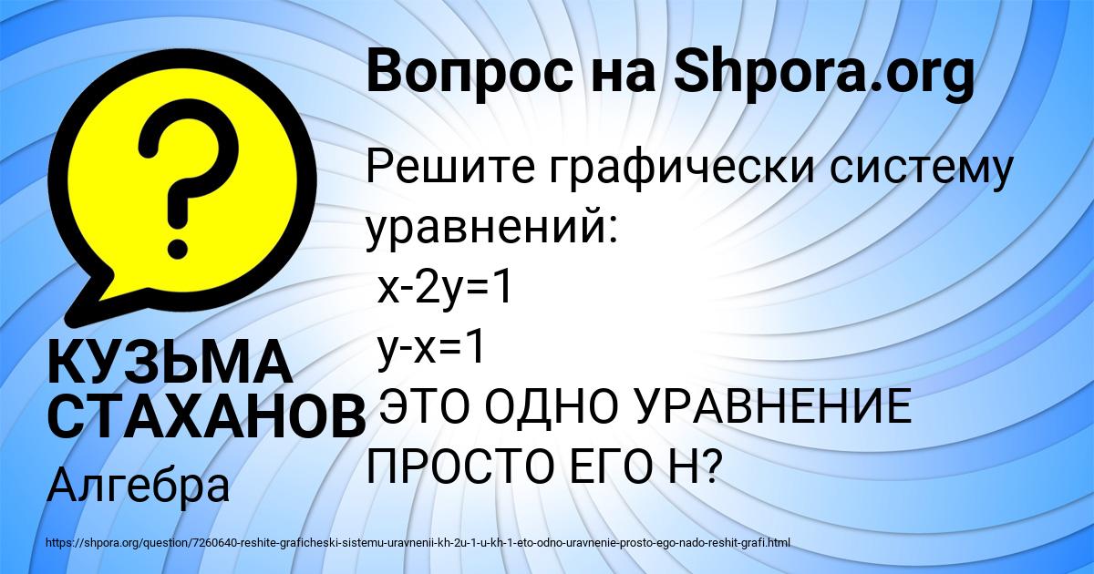 Картинка с текстом вопроса от пользователя КУЗЬМА СТАХАНОВ