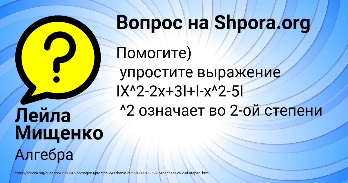 Картинка с текстом вопроса от пользователя Лейла Мищенко