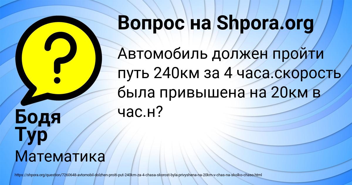 Картинка с текстом вопроса от пользователя Бодя Тур