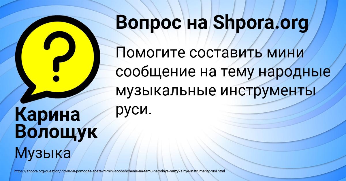 Картинка с текстом вопроса от пользователя Карина Волощук