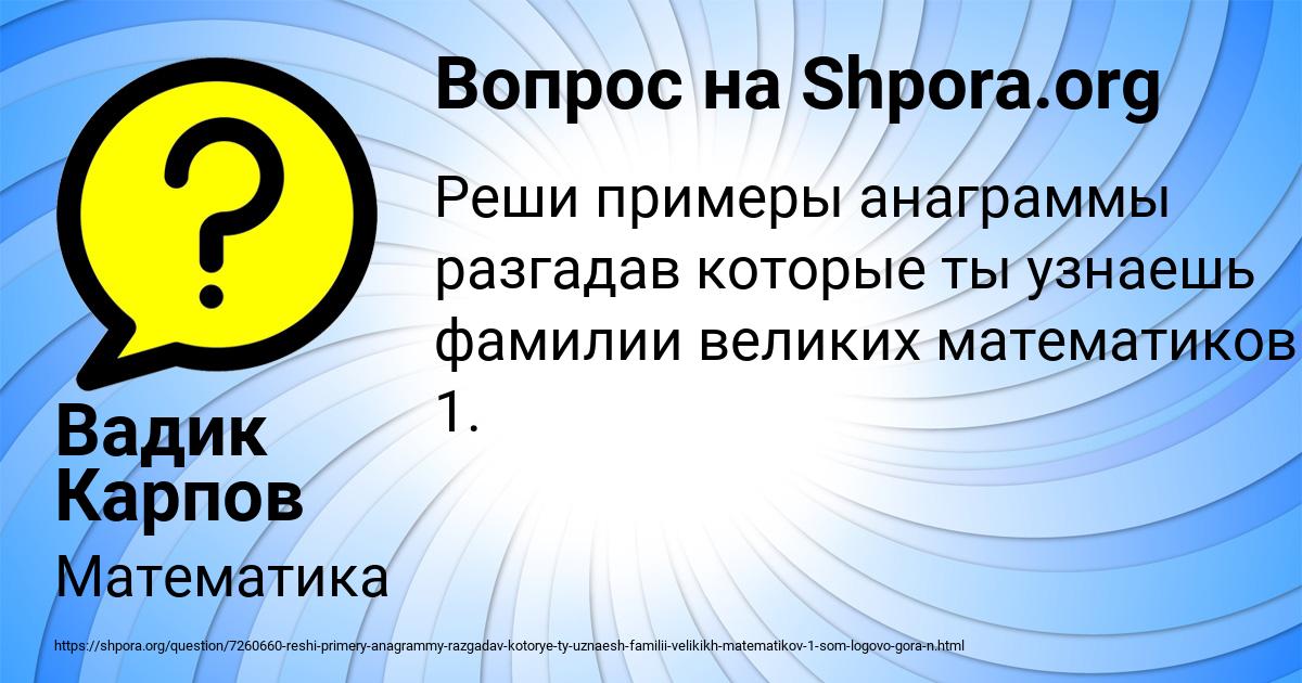 Картинка с текстом вопроса от пользователя Вадик Карпов